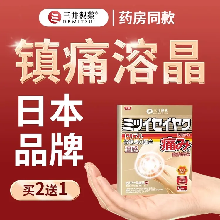 御田医生三井制药痛风关节贴膏酸风膏药尿酸红肿关节修复缓解疼消炎止痛贴