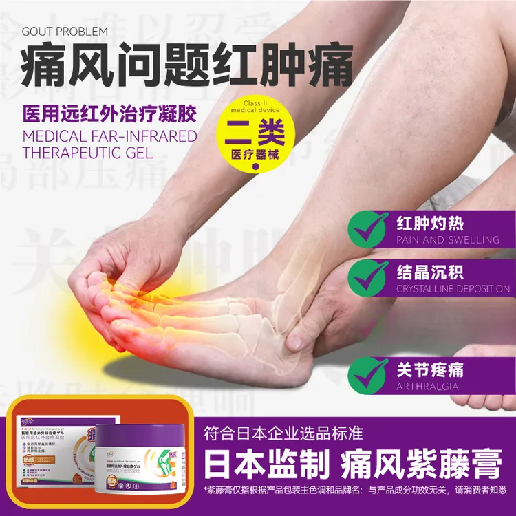 御田医生医用远红外治疗凝胶舒洛达痛风止痛关节炎辅助治疗药膏腰椎间盘突出疼痛腰肌劳损关节消肿冷敷凝胶官方旗舰店正品