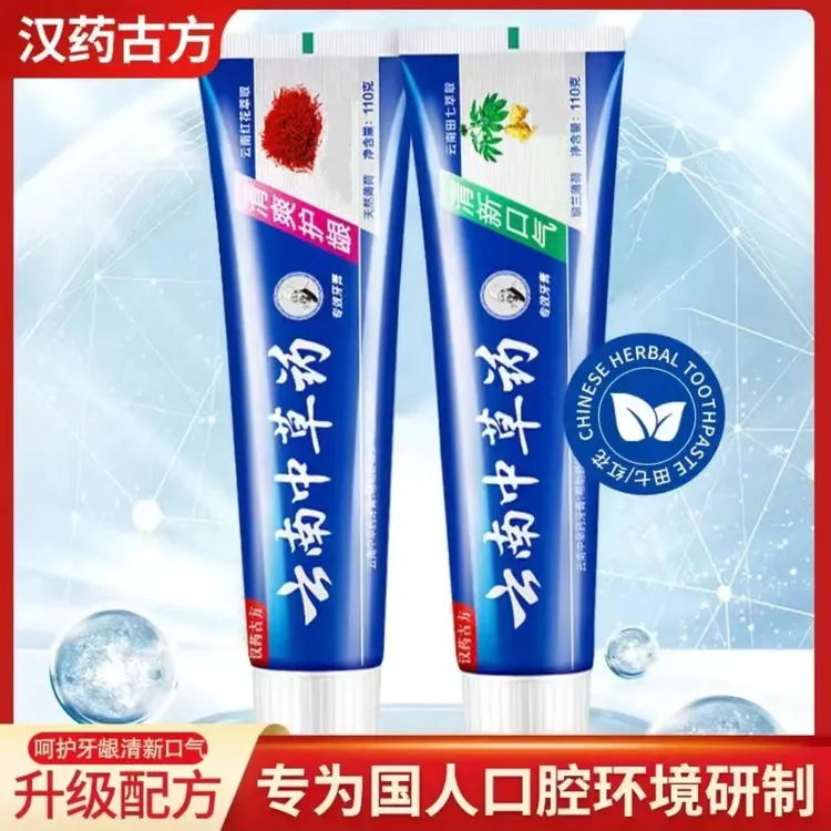 【两支】【3单5单囤】慧伶云南中草牙膏清新口气清爽清洁牙齿110g TY