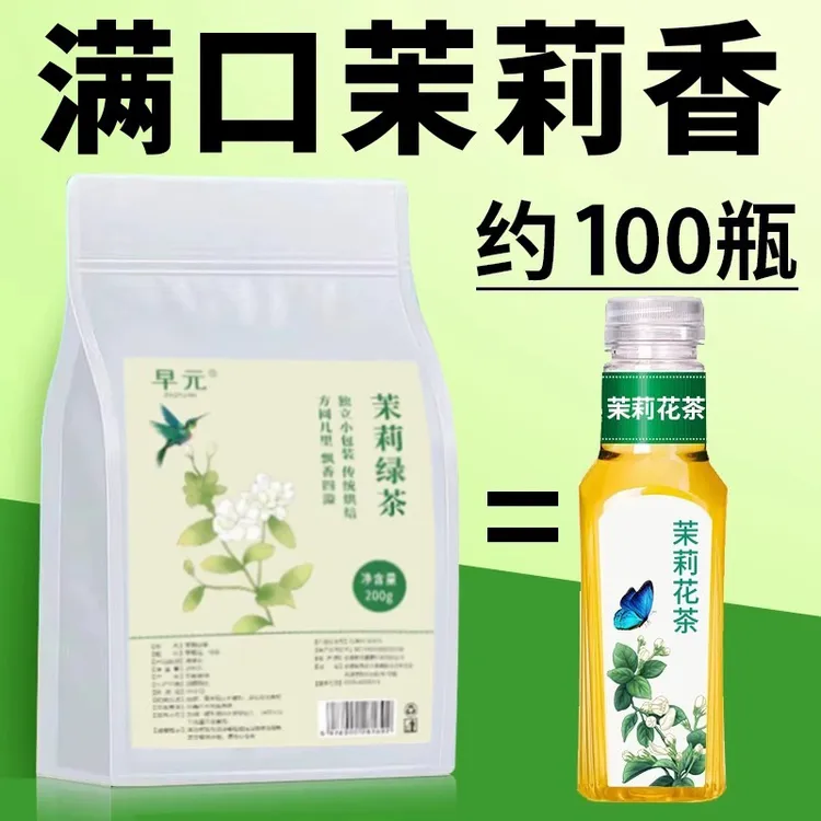 【50包送50包】茉莉花茶绿茶非特级浓香型花茶冷泡茶奶茶店专用茶包