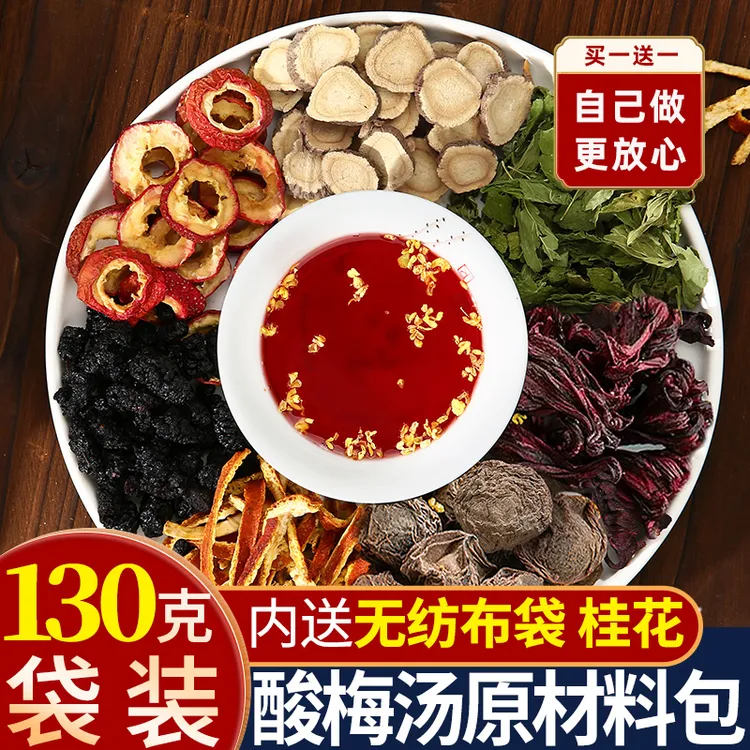 【到手两大包】正宗老北京桂花酸梅汤原材料包自制乌梅酸梅汁饮料
