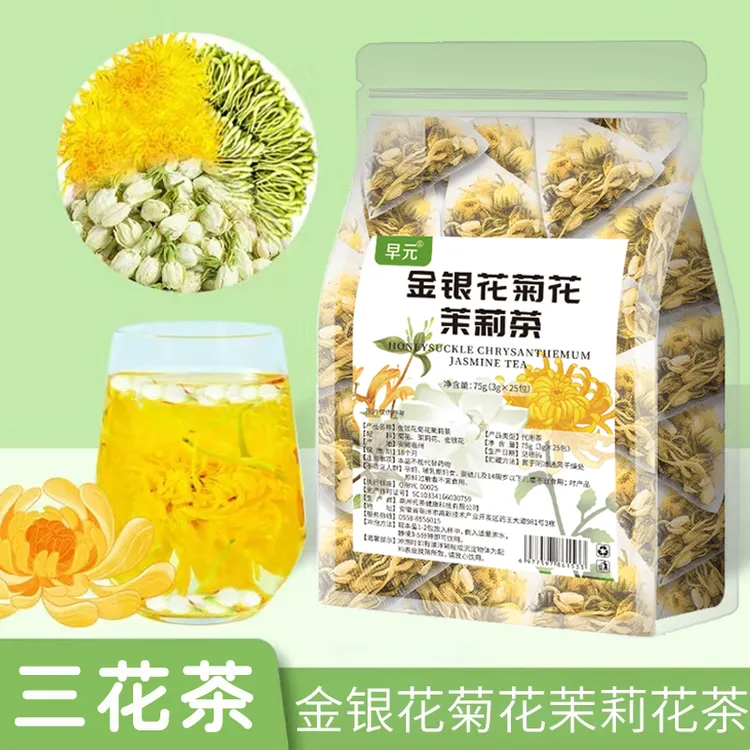 【干净】金银花菊花茉莉花茶组合三花茶凉茶非养生茶包熬夜泡水喝