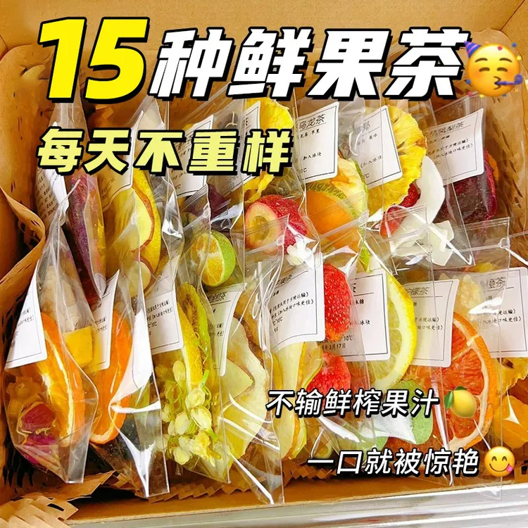 【15种果味】水花果茶茶包多种口味金桔柠檬百香果茶女生泡水喝的茶