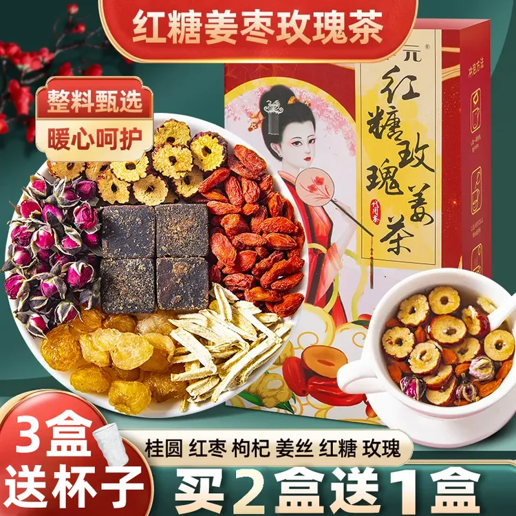 【仅6·6/10包】红糖姜茶大姨妈红枣桂圆枸杞玫瑰花生姜汤非养生茶包