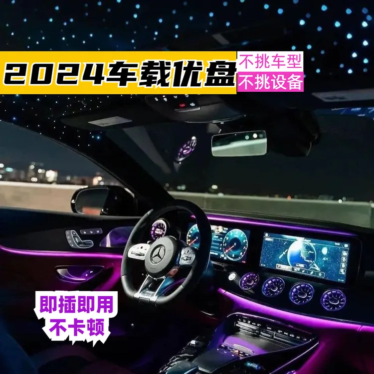 2024新款U盘高品质音乐车载优盘网红热门歌曲经典老歌无损音质