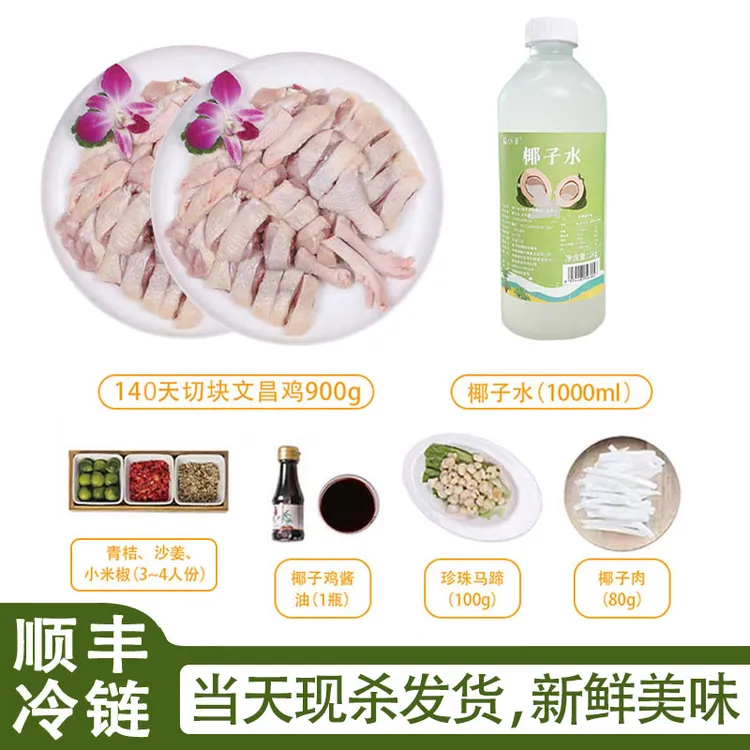 海南椰子鸡火锅套餐正宗新鲜现杀文昌鸡全套农家散养切块特产4人