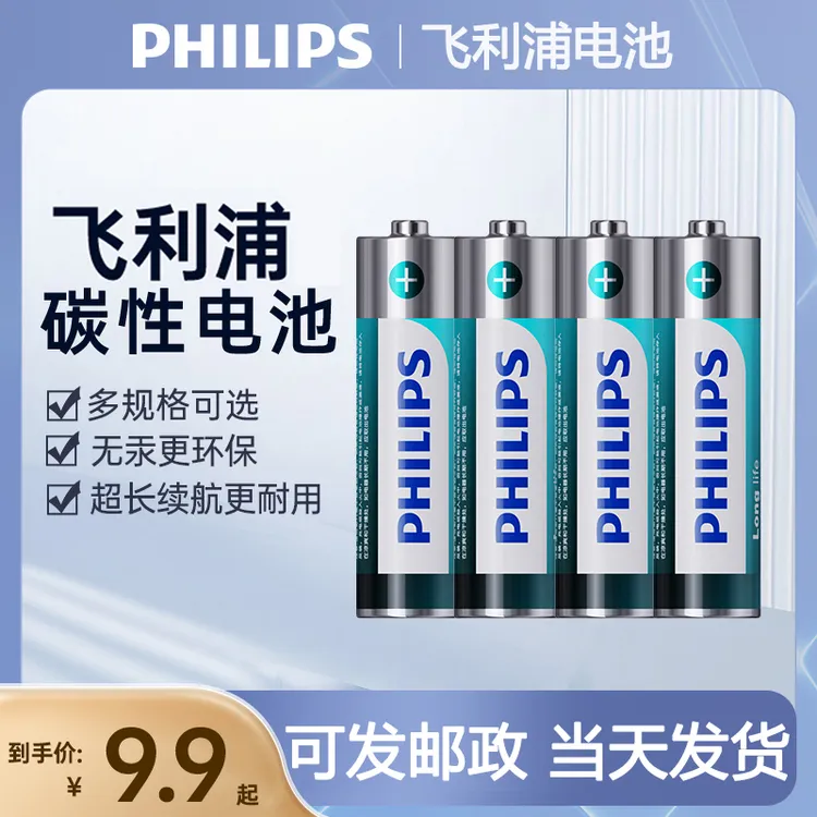飞利浦电池5号7号碳性电池1.5V空调遥控器电池玩具七号电池8粒五