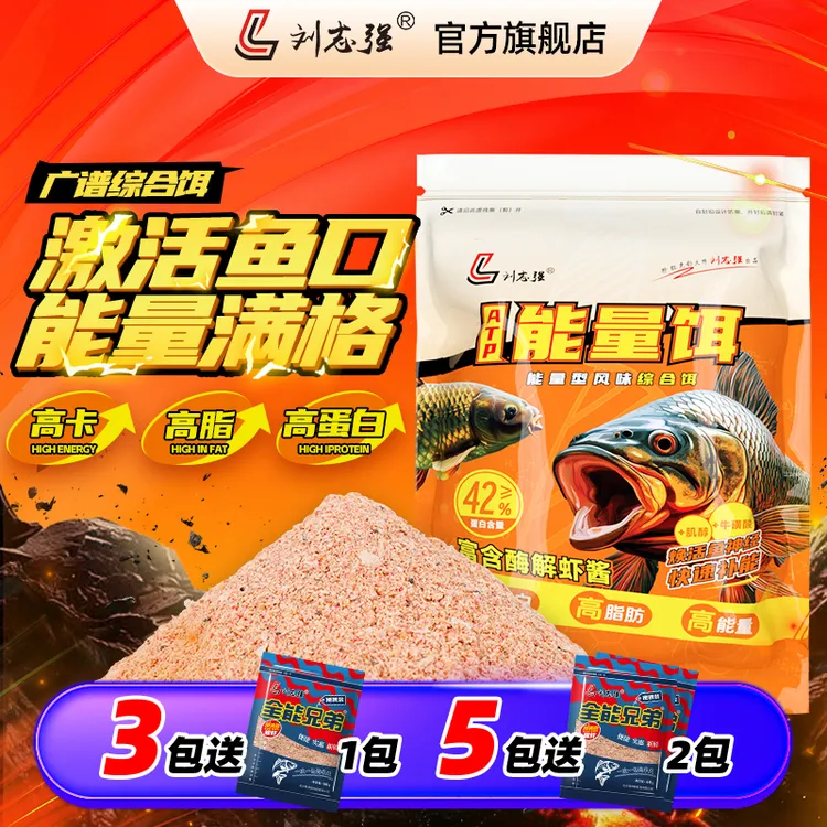 【爆款新品】刘志强能量饵一包搞定高蛋白赤尾青四季通用鲫鱼饵料