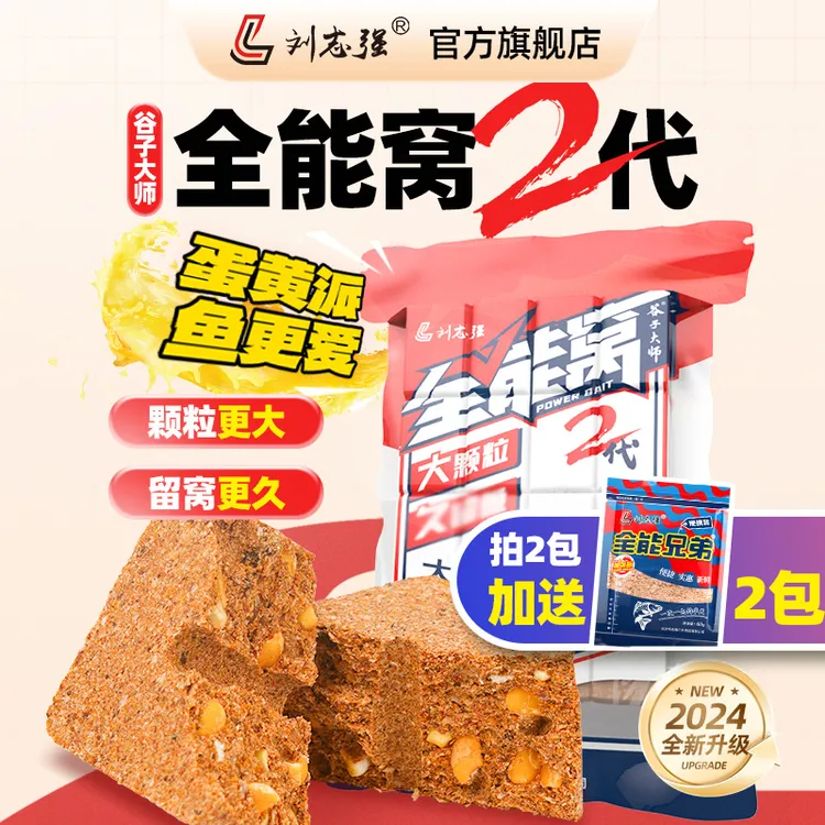 【爆款新品】刘志强全能窝二代方块窝料发酵香甜大颗粒打窝鲫鲤饵料