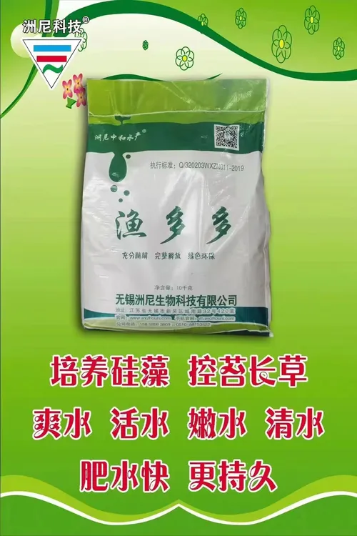 渔多多全价营养素硅藻控青苔稳定水质（8-10亩)【拍十发11】
