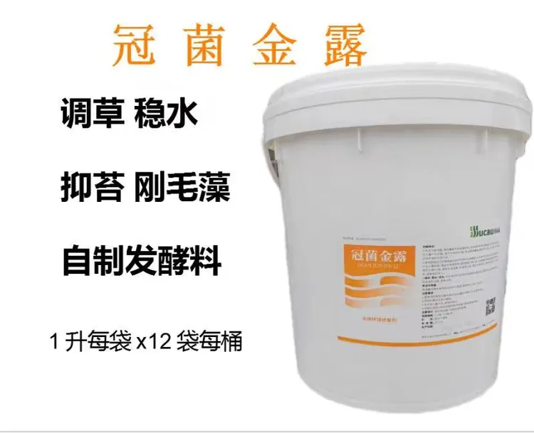 水剂复合菌种稳水调草活力抑制青苔刚毛藻【12袋/桶】
