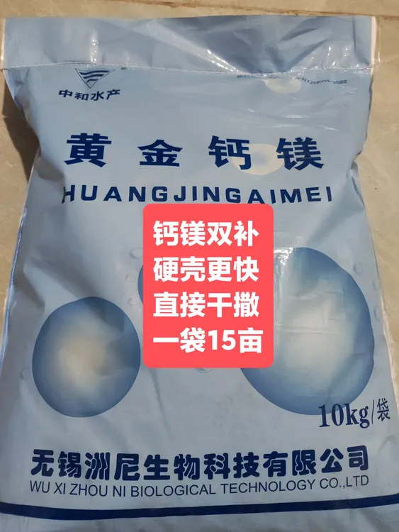 【黄金钙镁】活性钙、镁、矿物质虾蟹脱壳提高水体硬度【拍十发11】