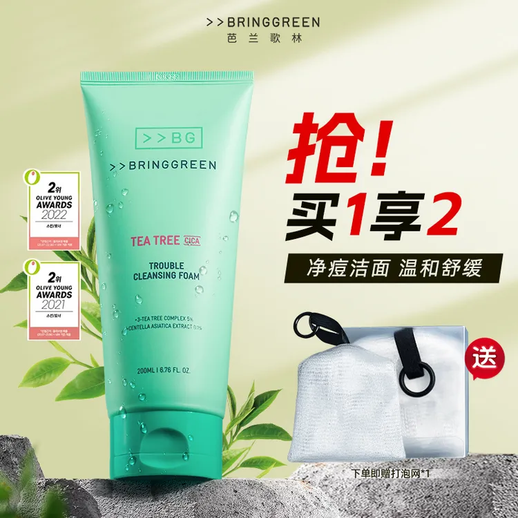 BRING GREEN/芭兰歌林芭兰歌林茶树洁面200ml深层清洁控油油皮