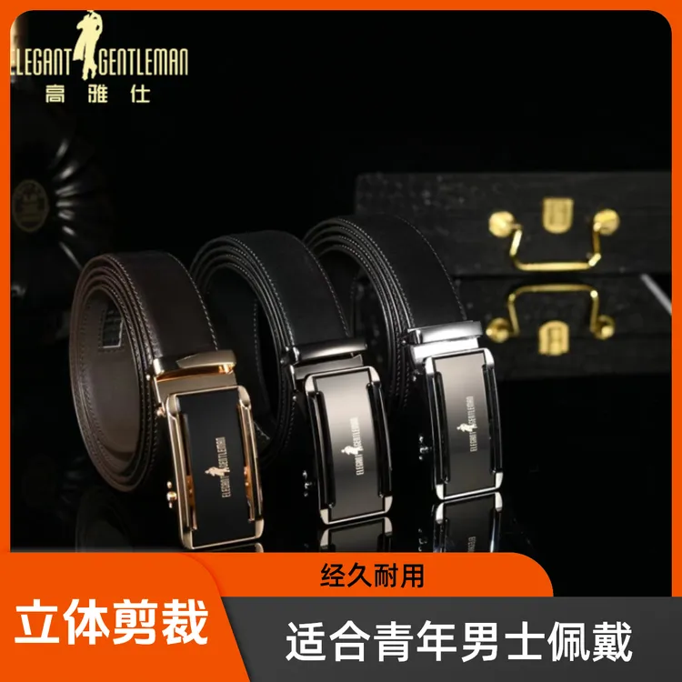 高雅仕男士皮带真皮自动扣商务青年腰带时尚休闲男款牛皮裤腰带