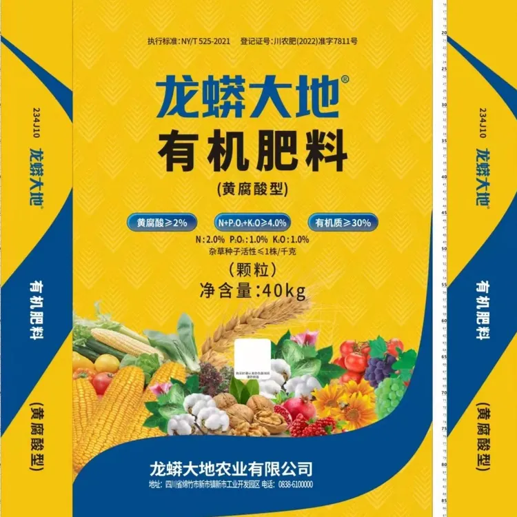 黄腐酸型有机肥料