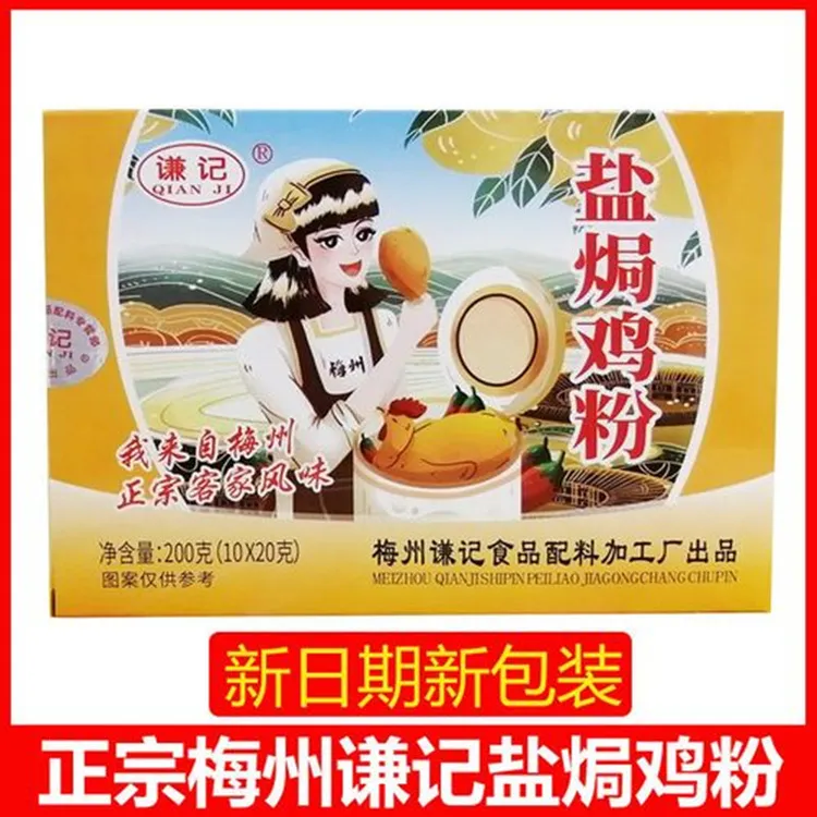 客家梅州谦记盐焗粉盐焗鸡粉盐焗虾盐焗牛肉鸡翅鸡爪粉海螺调味粉