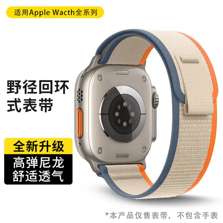 野径回环表带适用AppleWatch苹果S9/8/7/2/1/0/3/6链Ultr