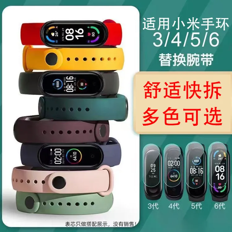 适用手环7/6/5/4/3代腕带nfc版防水表带四五六七硅胶苹果表带舒适