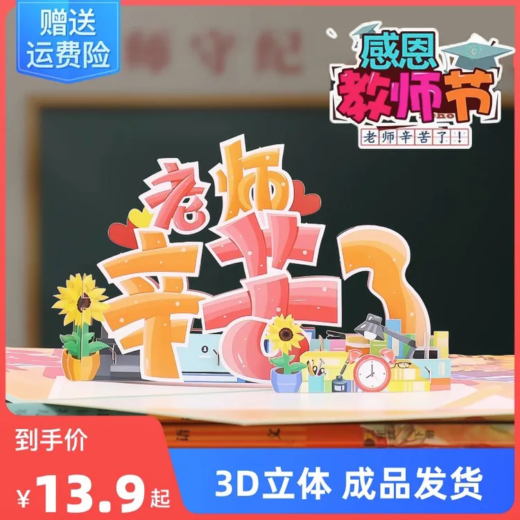 2025新款教师节贺卡送老师感谢卡礼物高级创意立体花束3d祝福卡片