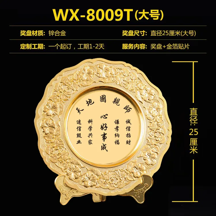 博士推荐好物：天地国亲师 ！郭博士人生杰作 奖盘桌面摆设锌合金