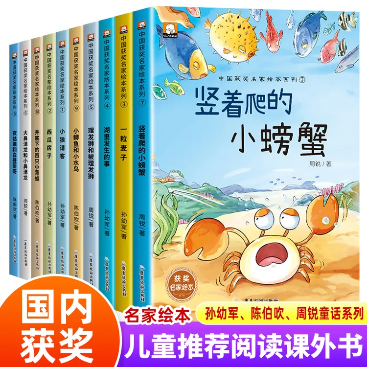 儿童课外书阅读书籍3–6-8岁经典绘本推荐童话一年级故事书注音版