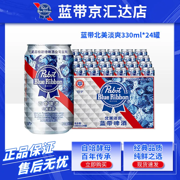 Blue Ribbon/蓝带北美淡爽啤酒330ml*24原箱批发