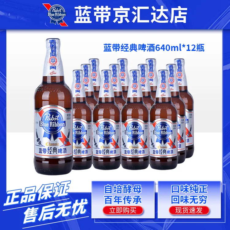 Blue Ribbon/蓝带经典啤酒640ml*12瓶装（原箱）包邮批发啤酒中秋节