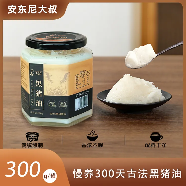 【安东尼大叔】黑猪油古法熬制300g/罐