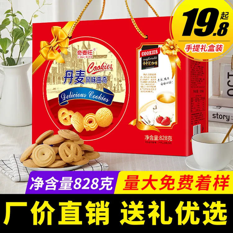 奇麦旺年货礼盒曲奇饼干礼盒装送礼拜年团购礼品大礼包走亲戚整箱