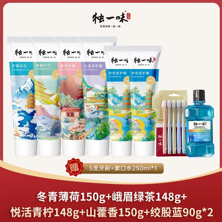独一味国风系列牙膏草本口腔抑菌护龈洁白去渍护理家庭套组