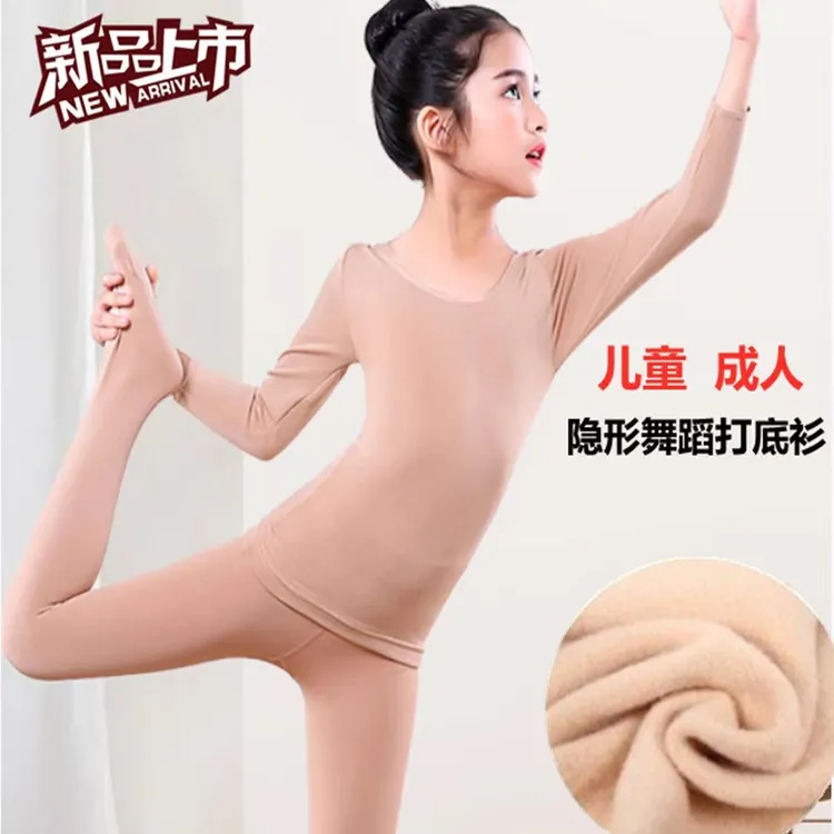 秋冬儿童肉色打底衣隐形紧身内衣男女童肤色舞蹈打底衫加绒演出服