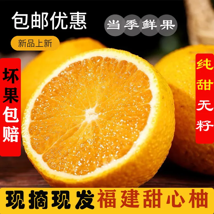 正宗福建甜心柚新鲜水果纯甜多汁香甜无籽甜吉柚5/9斤包邮