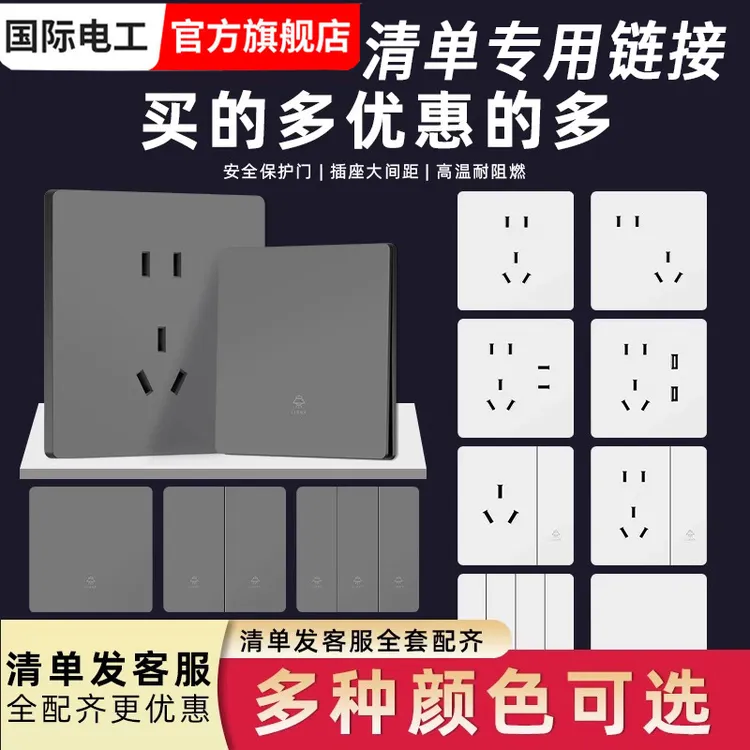 超薄家用86型暗装墙壁无边框开关插座面板全屋定制算单清单链接