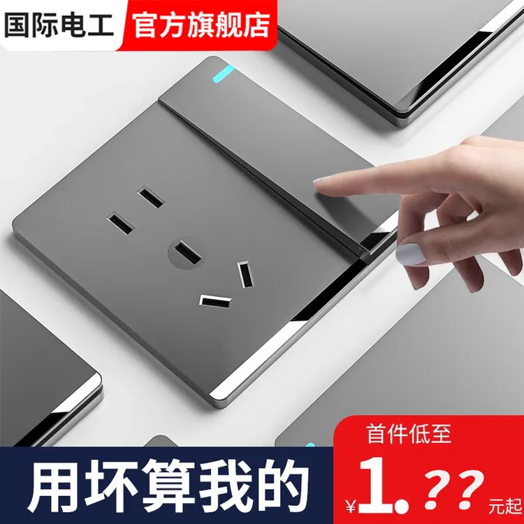 国际电工86型家用一开五孔二三插板面板暗装五孔开关电源插座灰色