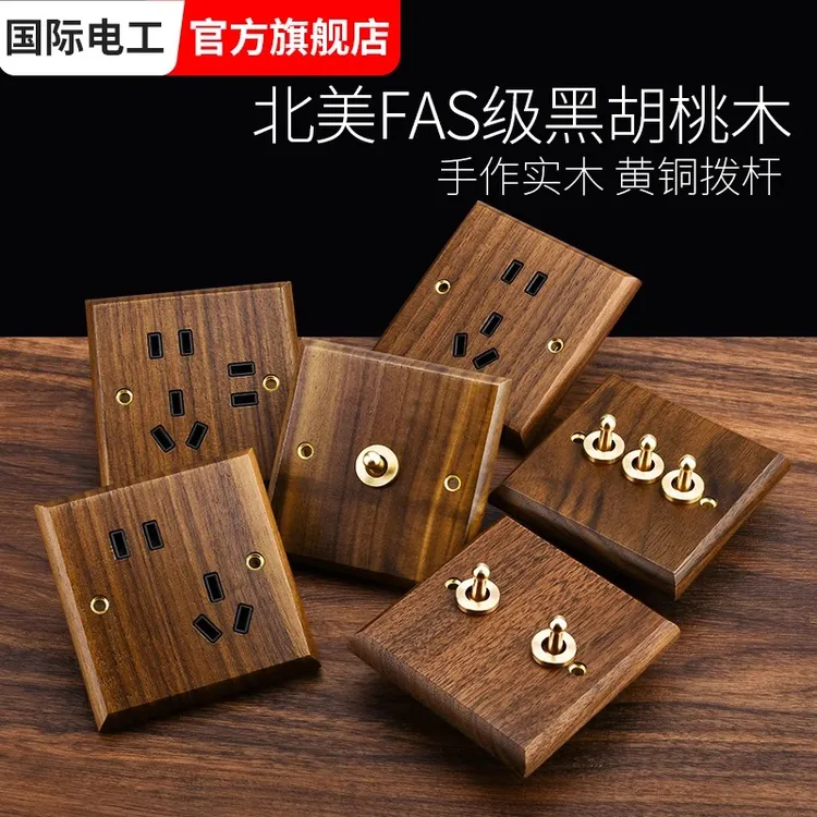 美式黑胡桃86型开关插座面板黄铜拨杆仿古实木复古中式民宿开关