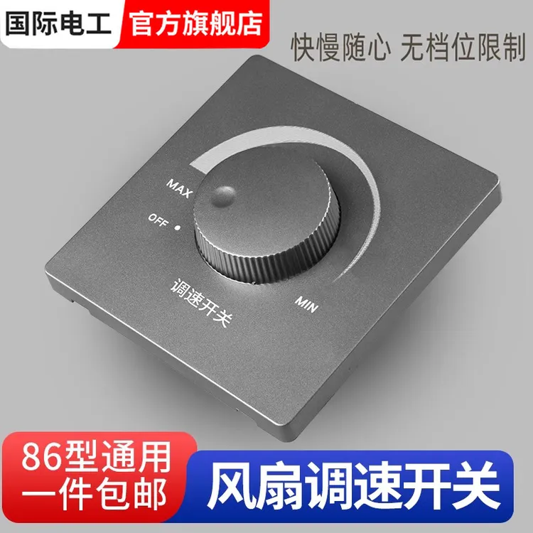 86型风扇调速开关吊扇排风扇调节器面板家用无极调速器220V变速器
