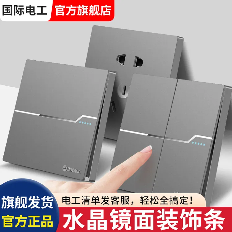 【全屋套装】国际电工86型一开双控开关插座面板1单开5五孔单控家用