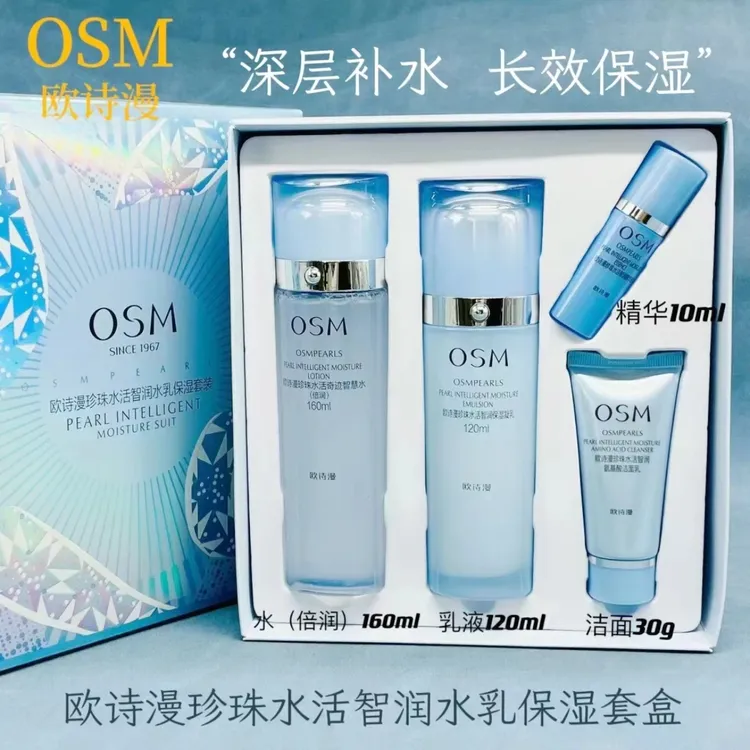 欧诗漫珍珠水活智润水乳套装护肤品新年送人套盒  倍润补水保湿润