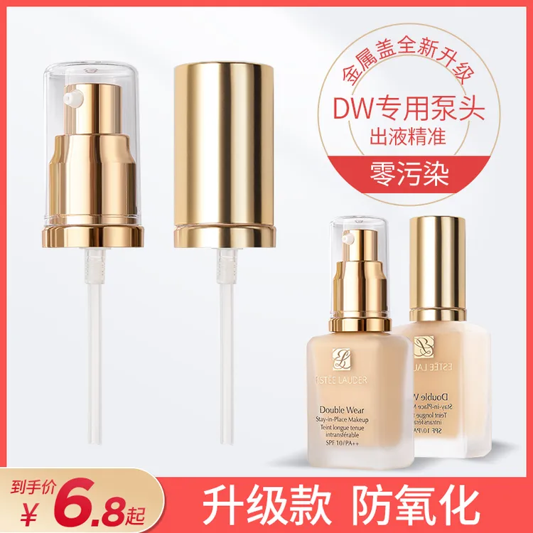 DW雅诗粉底液兰黛泵头原装按压泵头压嘴喷头挤压头持妆1W1专用DWN