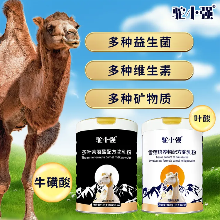 那拉·驼小强 礼盒装 雪莲培养物配方驼乳粉+茶叶茶氨酸配方驼乳粉