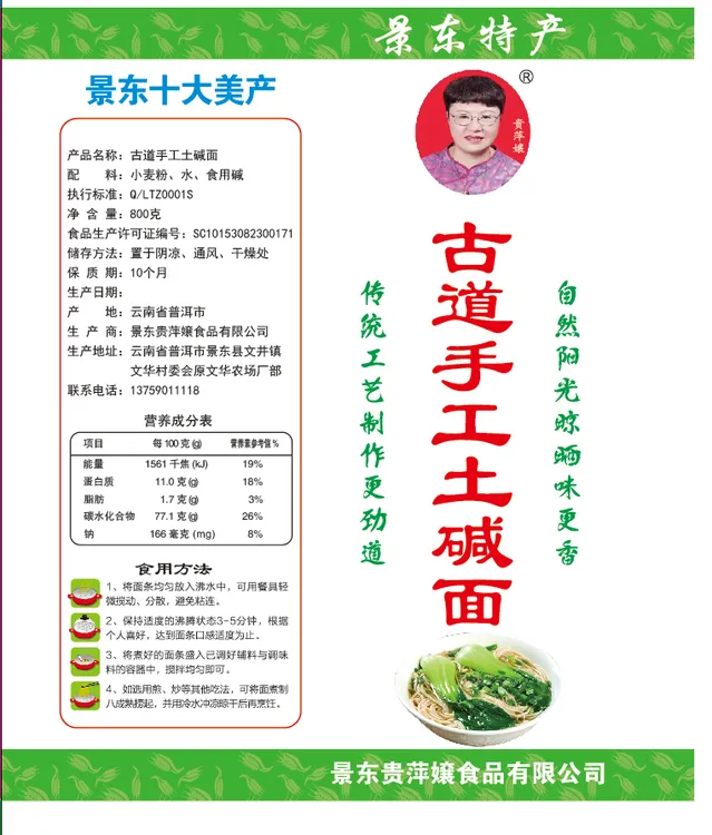 普洱景东特产古道手工土碱挂面450克X5包=2250克