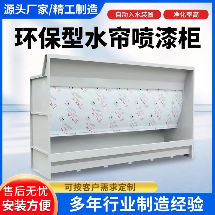 环保型水帘柜喷漆台水循环漆雾净化设备不锈钢油漆水帘机废气处理