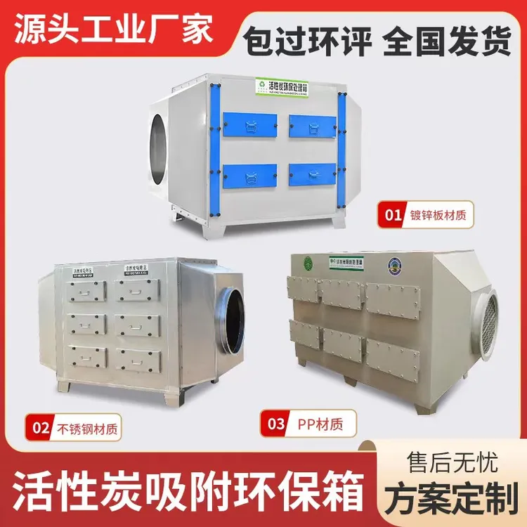 活性炭吸附箱环保箱二级处理蜂窝废气过滤箱工业漆雾处理环保设备