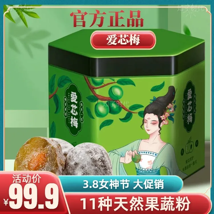 青梅果【拍一发三】香甜美味健康 每天一颗 梅“腹担 开袋即食100g罐