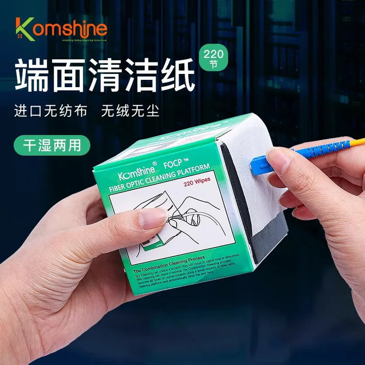 吉星KomShine光纤端面清洁纸尾纤无尘擦拭纸裸纤清洁产品220片/包