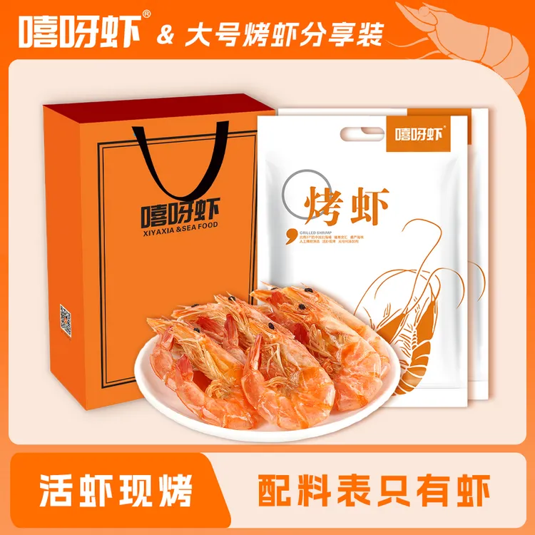 【嘻呀虾】 大号即食烤虾分享装海鲜零食原味海虾干250克/包