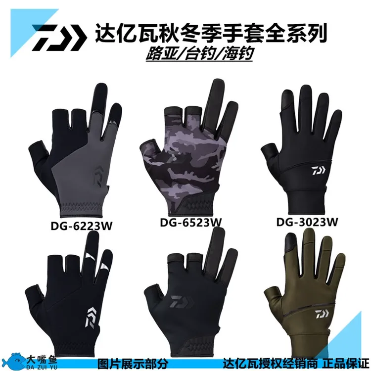 达亿瓦秋冬防寒钓鱼手套露三指五指进口全系列路亚台钓海钓手套