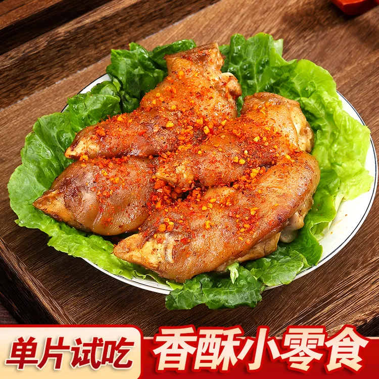 【新品福利】方燕烤猪蹄（试吃装）碳烤馋嘴零食小吃网红爆款（香辣味）
