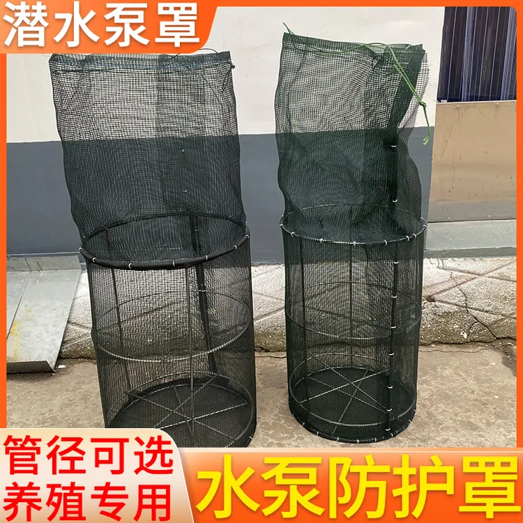 防尘潜水泵保护罩防堵防脏铁罩子3/4寸农用养殖过滤网罩农机配件