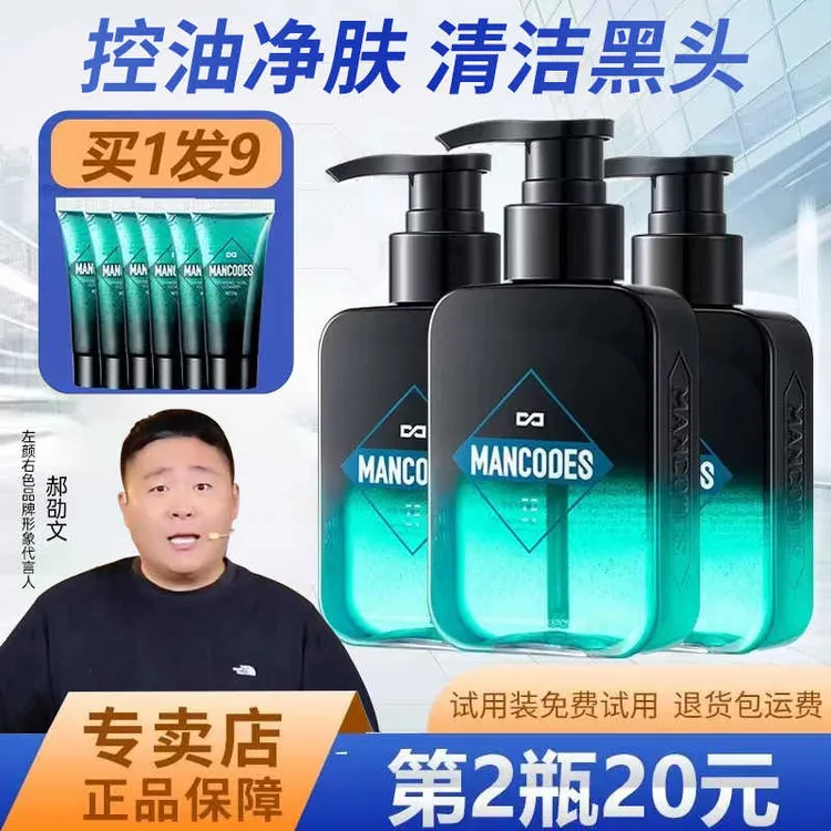 【郝劭文推荐】左颜右色男士洗面奶深层清洁控油收缩毛孔不刺激洁面